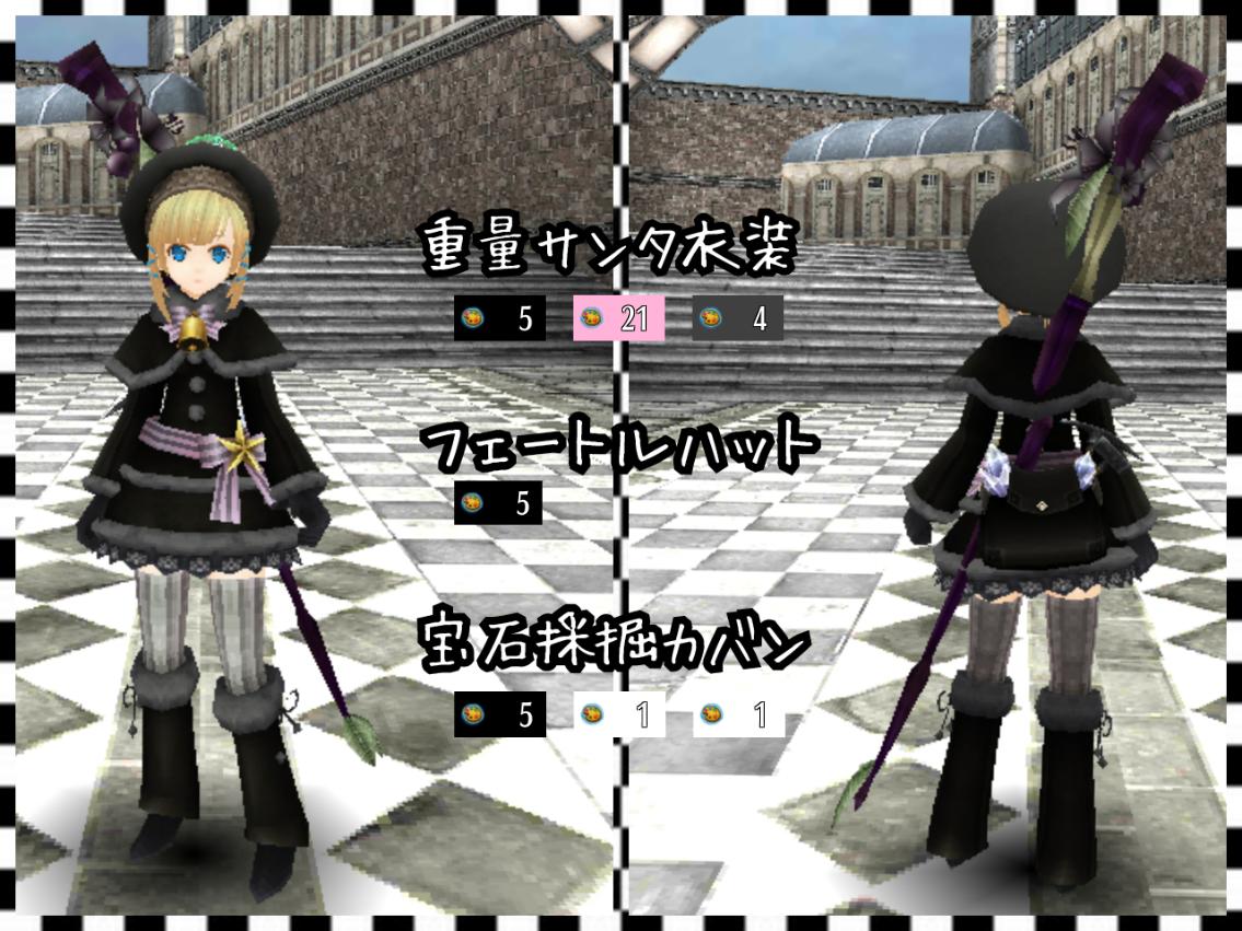 トーラムファッション集 Twitter