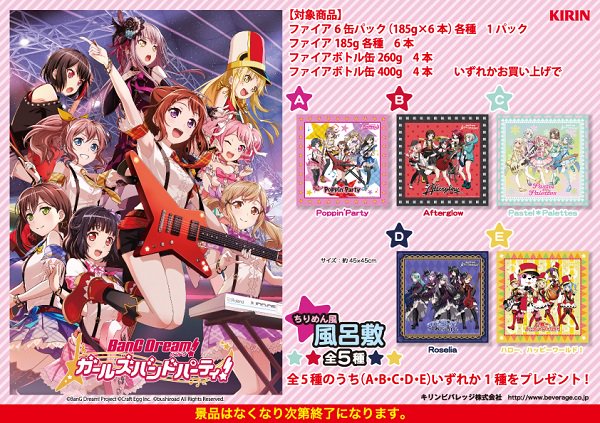 bang_dream_info's tweet photo. 【キャンペーン】総合スーパー「イオン」にてキリン対象商品をご購入で「収納ケース」又は「ちりめん風風呂敷」がもらえるキャンペーンが8/29から随時スタート！いずれも全5種から1つを選べます。 #バンドリ #ガルパ
https://t.co/Nb5OgiIgjv https://t.co/PCyaM3yfwG