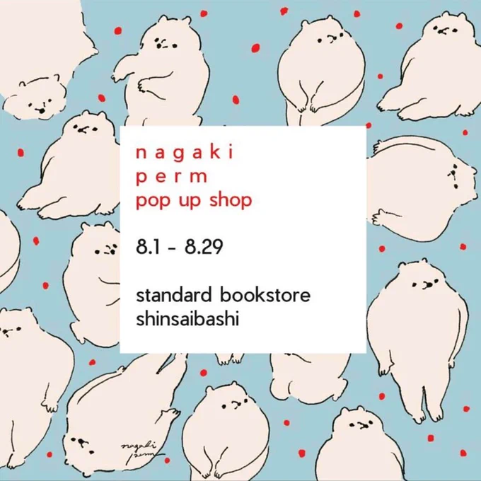 【明日まで】大阪POP UP SHOP

スタンダードブックストア
心斎橋店様での
ナガキパーマPOPUP SHOPは
明日8/29(火)まで。

関西の皆様宜しくお願いします? 