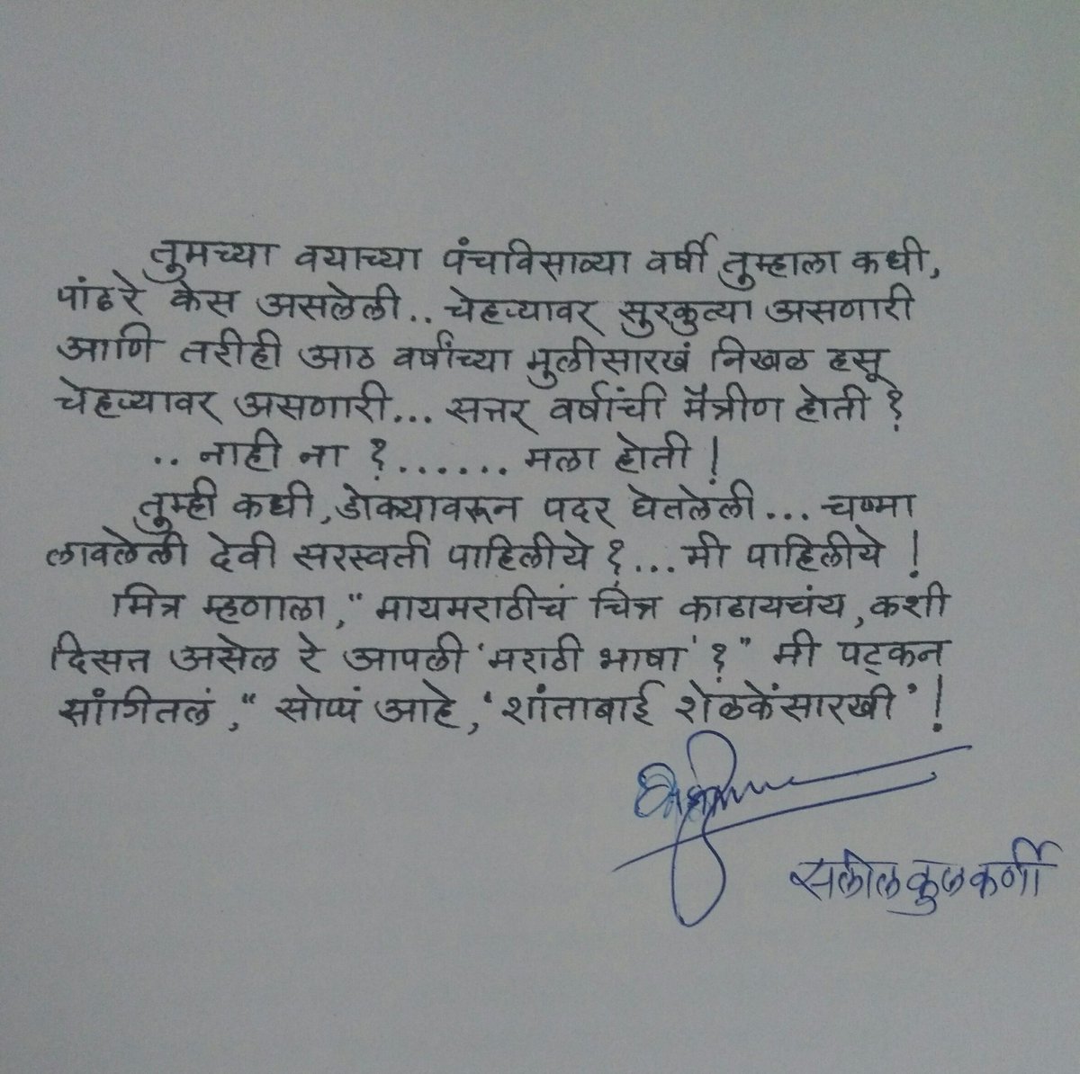 KulkarniSaleel's tweet photo. From my first book 'लपवलेल्या काचा...' https://t.co/FItXmt3AOO