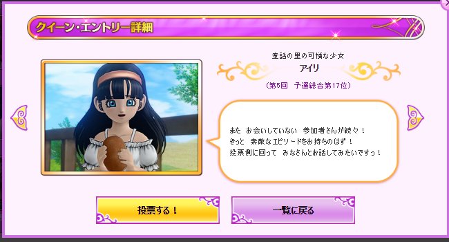 イッテツ 童話作家のアイリに全力投票中 このコメント見てあなたの清き1票をお願いします アイリかわいいよ 魔女ザンクロとの連携もいいよ像ほしいよ Dq10 Dqx Dq10クイーン予選会