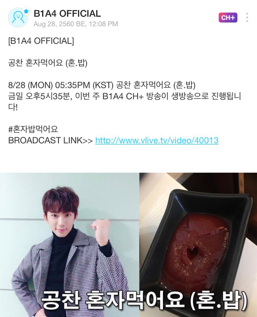 B1A4_FANCLUB's tweet photo. 🗓วันนี้กงชาน #B1A4 จะมีไลฟ์สดทาง V App ช่อง B1A4 CH+ นะคะ ชื่อคลิปคือ กินคนเดียว😂มาไลฟ์วันนี้ บ่าย3:35 (เวลาไทย) มากินข้าวกับบาน่า เหงาอ่ะดิ https://t.co/ResloiCwym
