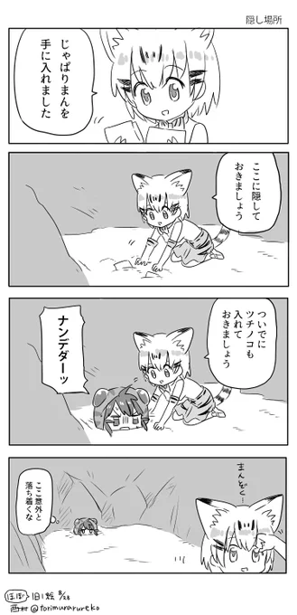 スナネコちゃんの習性 