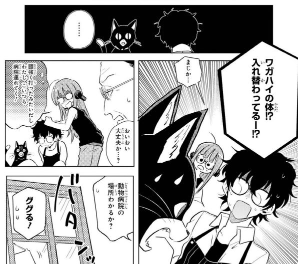 帽子屋 一迅社の ペルソナ5 コミックアンソロジー Vol 2 に主人公とモルガナの入れ替わりネタの漫画が収録されています モルガナはパレスバージョンではなく現世バージョン 猫 です 獣化情報 帽子屋 一迅社の ペルソナ5 コミックアンソロジー Vol 2 に主人公とモルガナの入れ替わりネタの漫画が収録されています モルガナはパレスバージョンではなく現世バージョン 猫 です 獣化情報