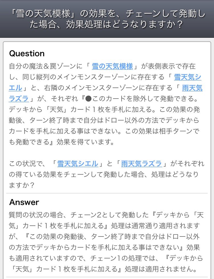 ドミノガーデン 裁定つぶやき 公式裁定 雪の天気模様 の 適用中 チェーンを組み 天気 モンスター2体をそれぞれ自身をコストで除外し効果を発動できる チェーン2の 天気 により手札に加えるが チェーン1の 天気 は手札に加える事は不可