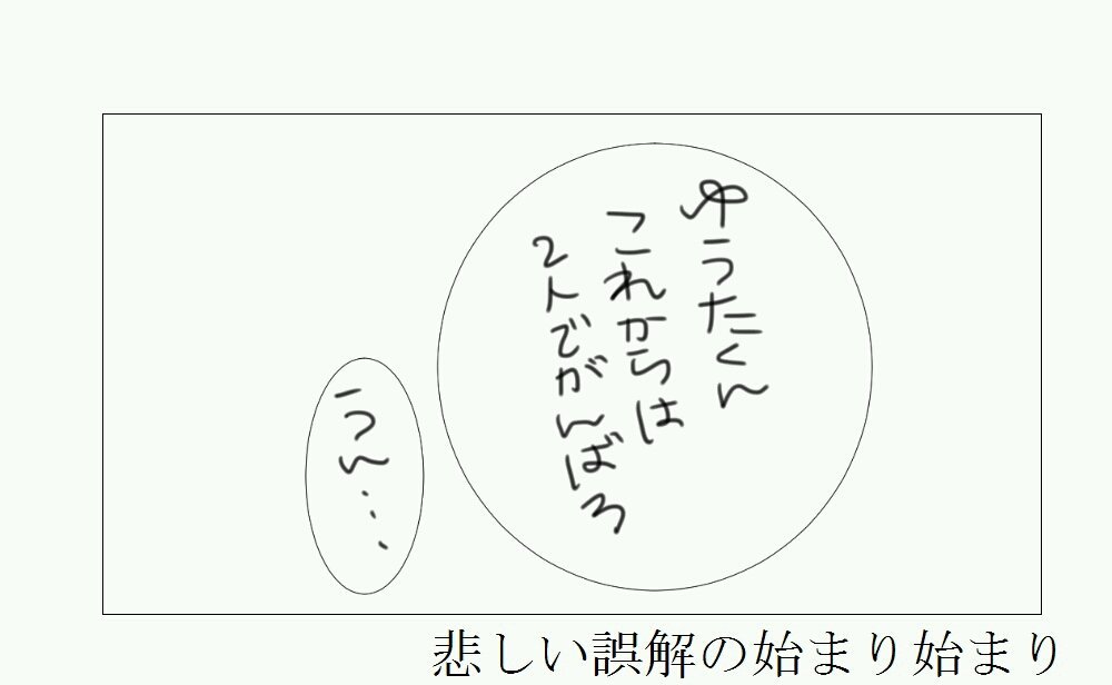 葵家が圧倒的コミュニケーション不足だったら良いなってマンガ①
※2winkの父親捏造 