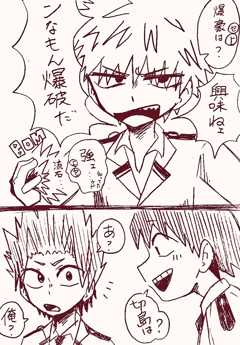上鳴「…俺さっき切島の手触っちゃったよ……」 