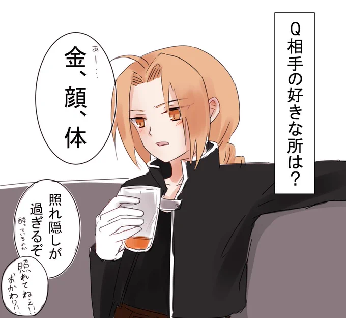 うなすけさんにお題お借りしてロイエドでお互いに好きなところ!描かせていただきました♡つっこみどころ満載…(¨* ) 