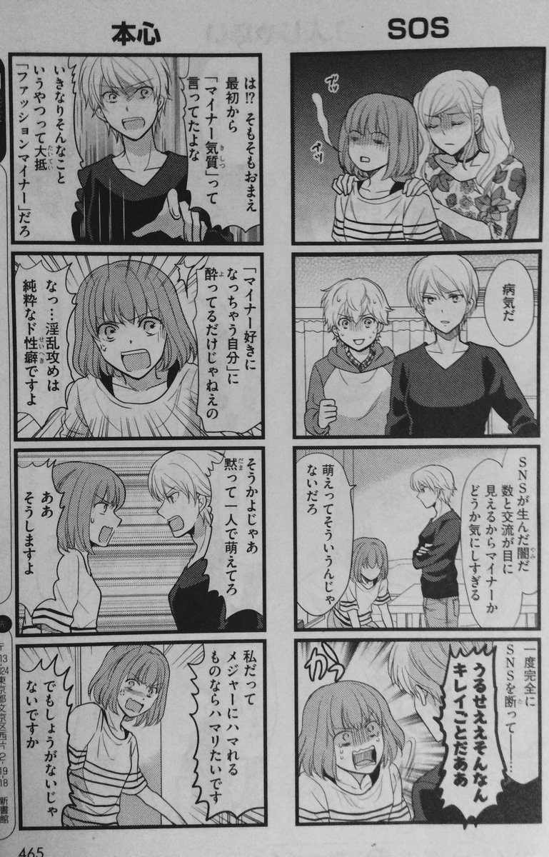 マイナーCPにハマる腐女子の漫画 