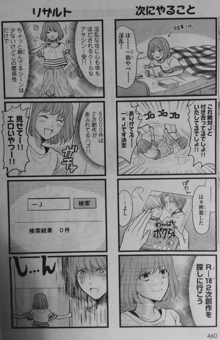 マイナーCPにハマる腐女子の漫画 