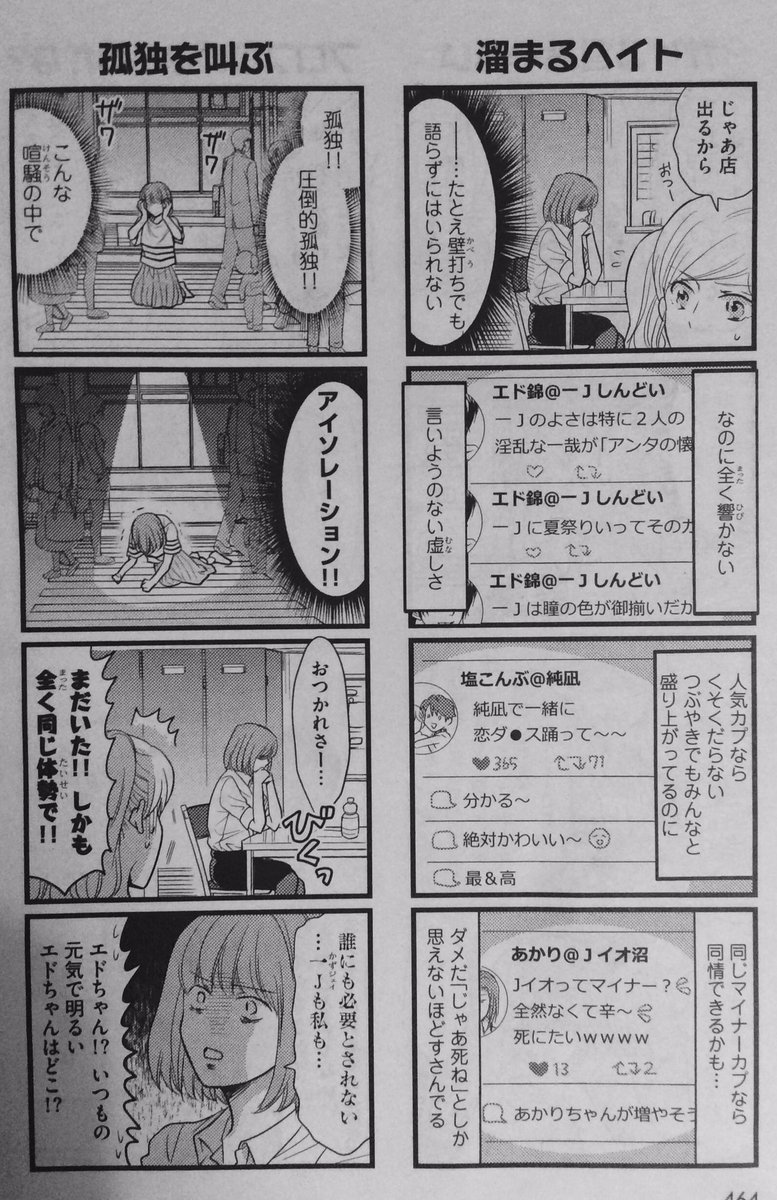 マイナーCPにハマる腐女子の漫画 