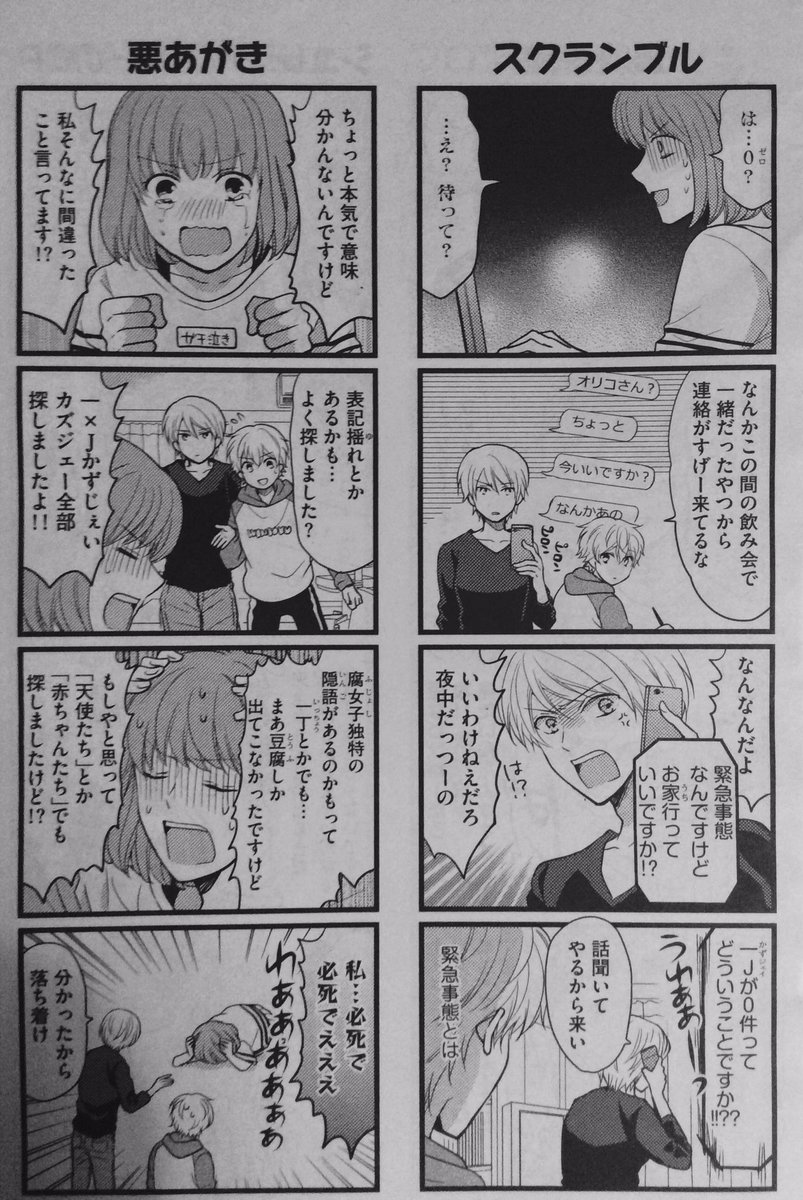 マイナーCPにハマる腐女子の漫画 