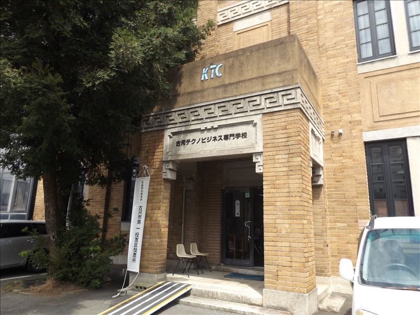 氷河急行 茨城県古河市 旧古河市役所庁舎 １９２８年竣工の元市役所です 現在は外壁を残して新造の建造物と一体化して 古河テクノビジネス専門学校校舎となっています エントランスの車寄せ部分も市役所時代のものが残されています 近代建築