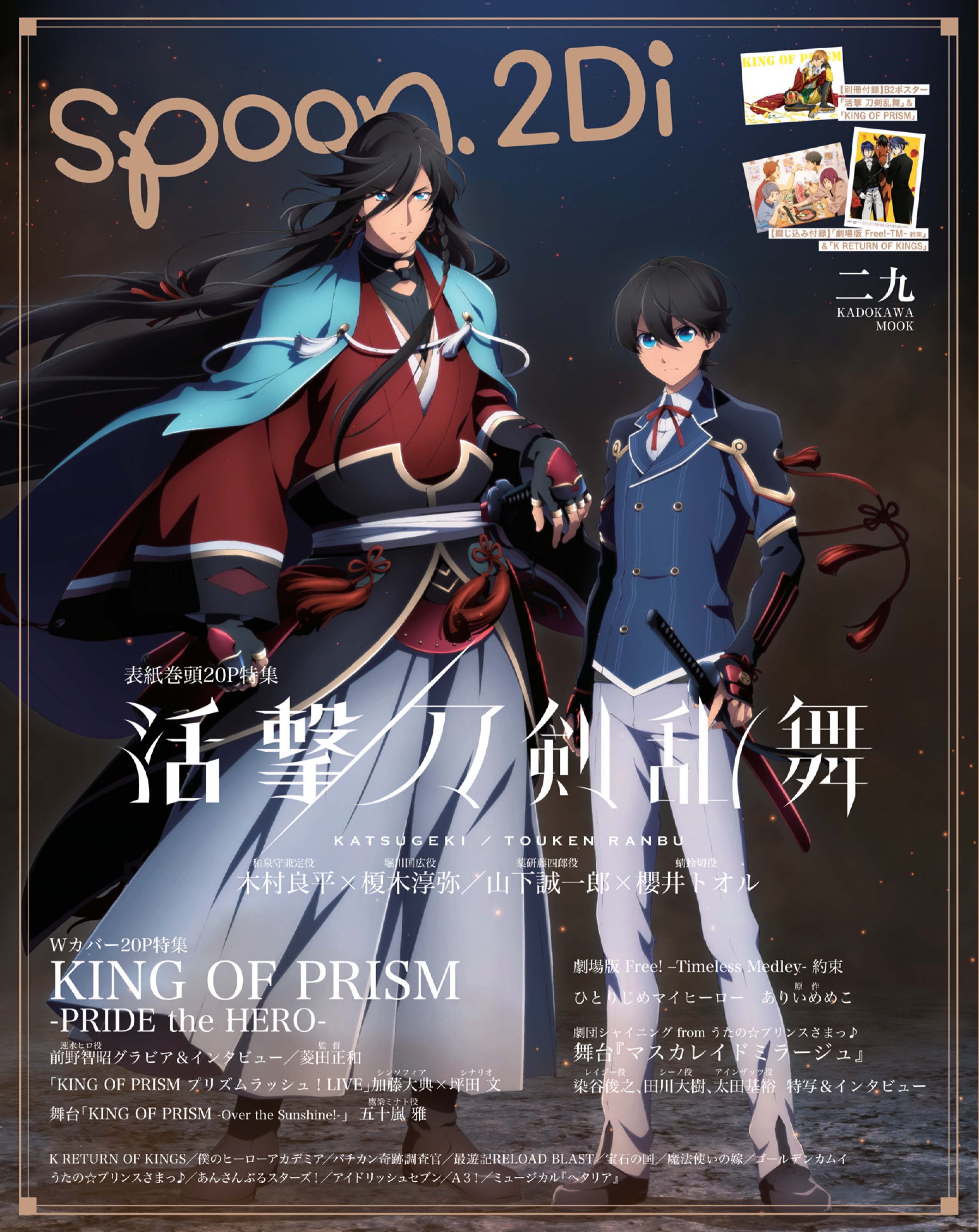 Pkjd Katsugeki Touken Ranbu King Of Prism Pride The Hero On The Cover Of Spoon 2di Vol 29 T Co Tqudzy4x7q T Co Kjbrjew23y Twitter