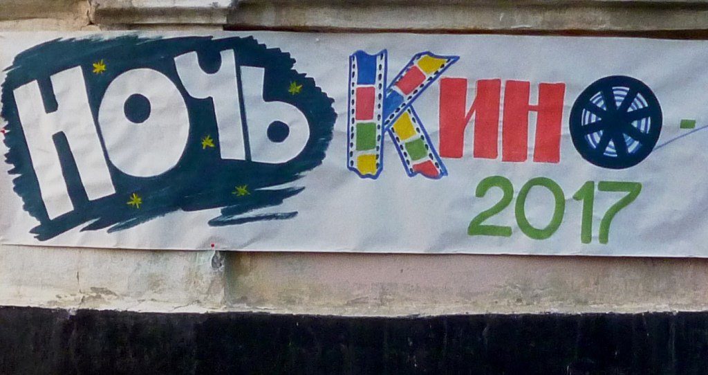 27.08.2017г. прошла Всероссийская акция "Ночь кино". В этот день на территории парка - усадьбы Е.М.Перси - Френч прошел кино-показ.
