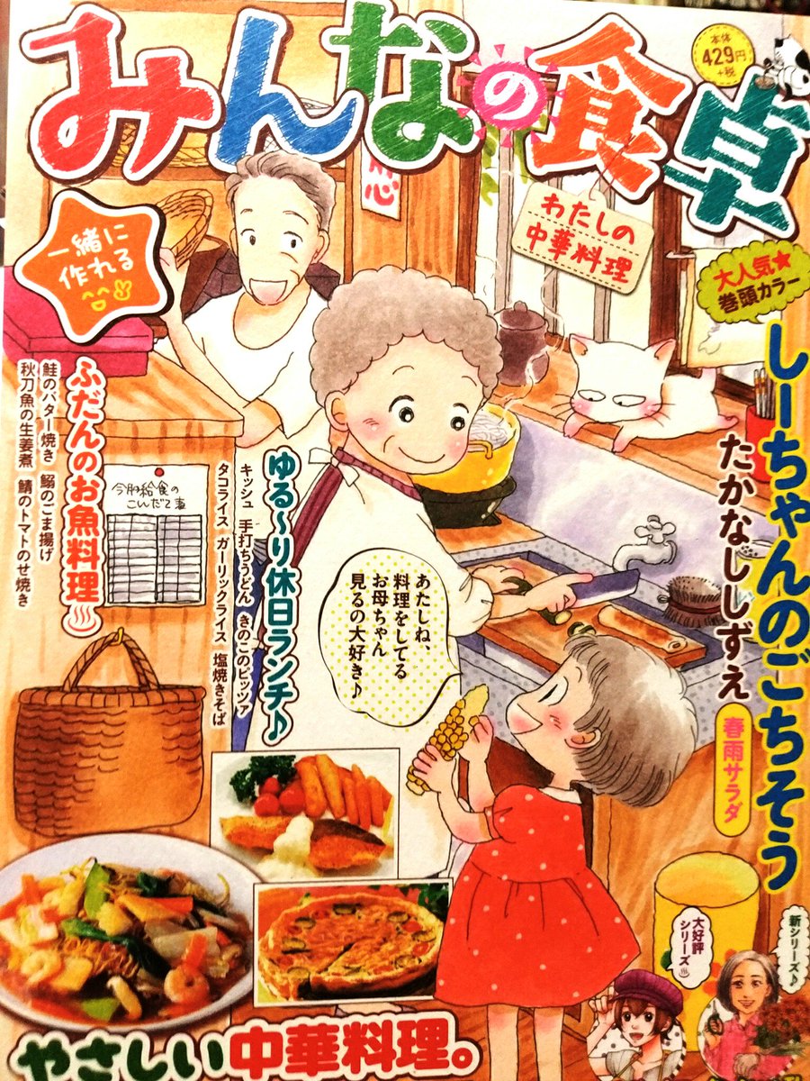 8月28日(月)、本日発売の「みんなの食卓•わたしの中華料理」(少年画報社)に ふだんのお魚料理で「秋刀魚の生姜煮」を10P描かせて頂きました。よろしくお願い致します～。 