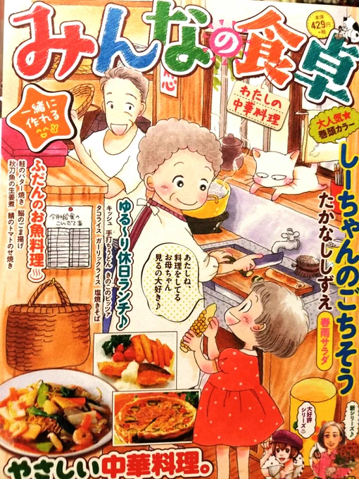 8月28日(月)、本日発売の「みんなの食卓•わたしの中華料理」(少年画報社)に ふだんのお魚料理で「秋刀魚の生姜煮」を10P描かせて頂きました。よろしくお願い致します～。 