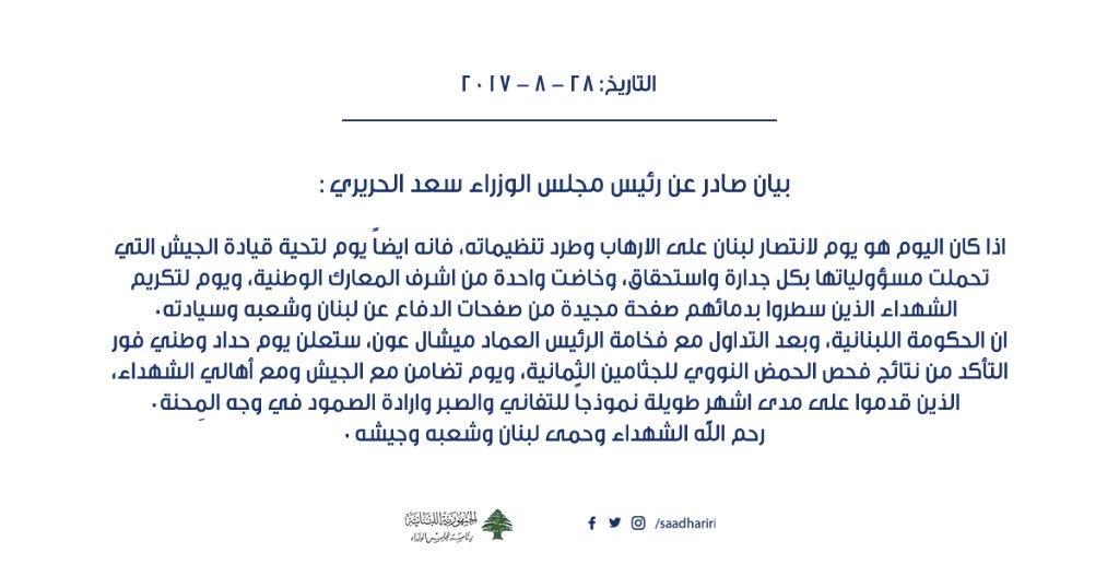 saadhariri's tweet photo. يوم حداد وطني فور التأكد من نتائج فحص الحمض النووي للجثامين الثمانية #العسكريين_المخطوفين https://t.co/rAKDoxBkjD