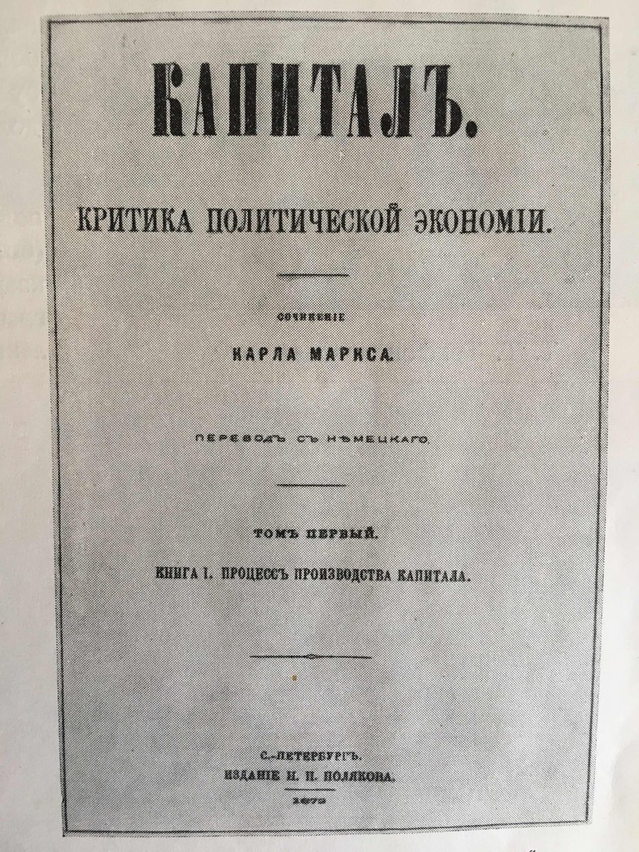 First Russian edition of Capital: Critique of Political Economy by Karl Marx 1872 #1917LIVE