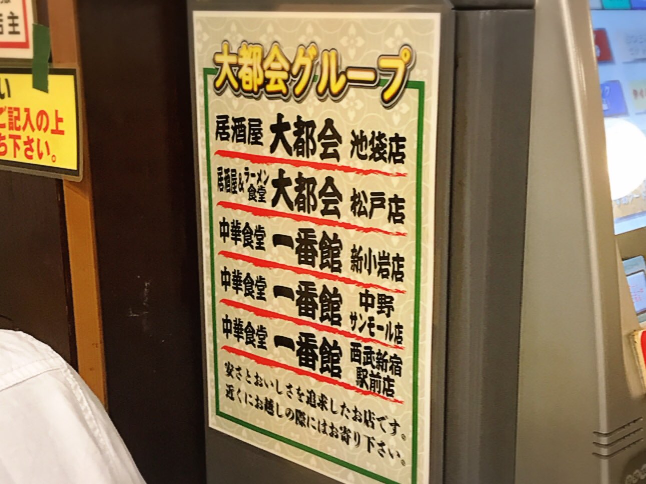せんべろnet 池袋の大都会って こんなに系列店があったんですね T Co Mjsc29kekr Twitter