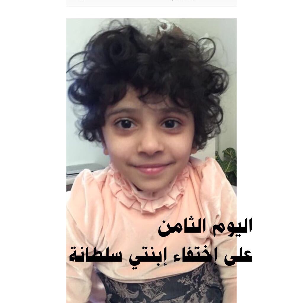 DrMona98856941's tweet photo. ساعدوني في إجاد ابنتي #اختفاء_الطفلة_سلطانة https://t.co/QYKDvPTZRY
