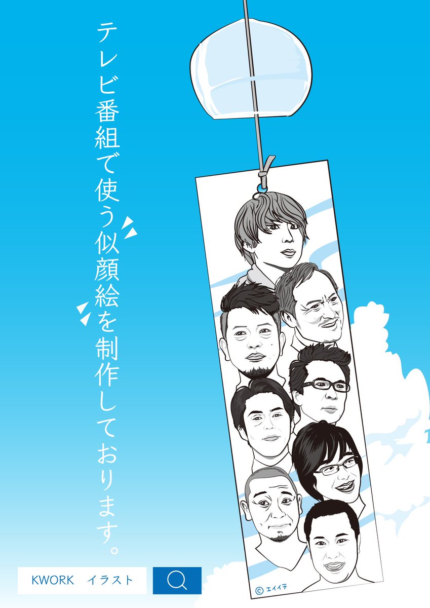 テレビ番組イラスト