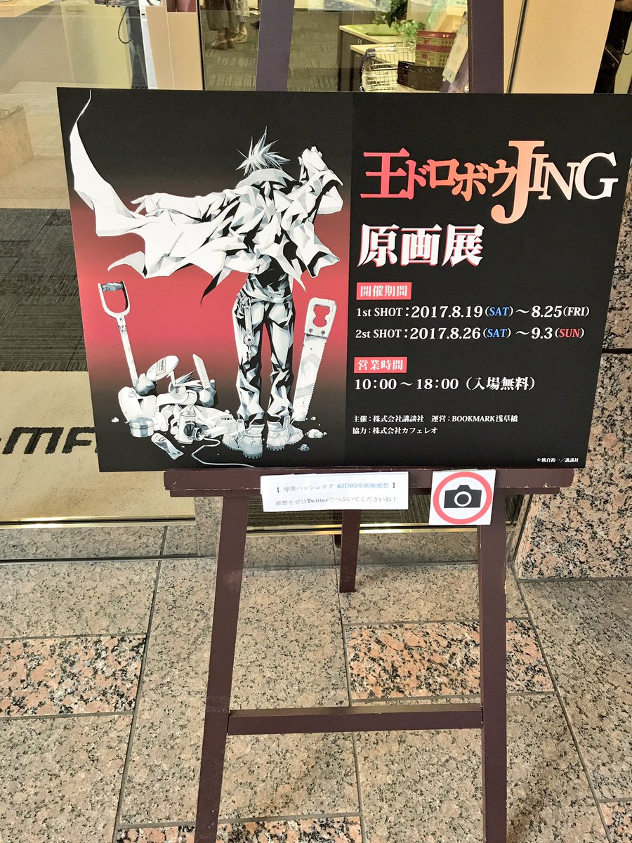王ドロボウJING　ガレージキット当選品 王ドロボウJING ガレージキット当選品 コレクタブルグッズ