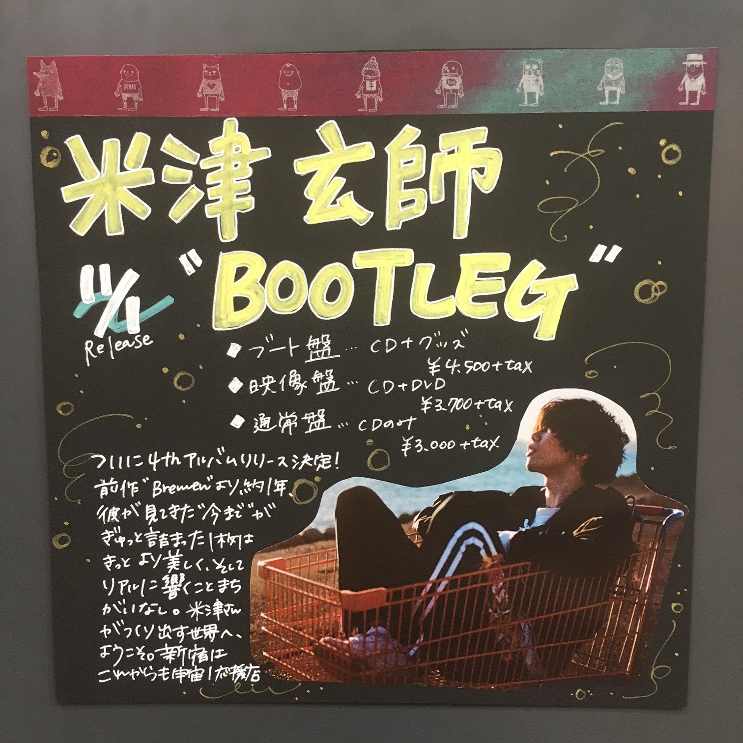 Amazon.co.jp: 米津玄師 BOOTLEG ブート盤 初回限定 ダミー