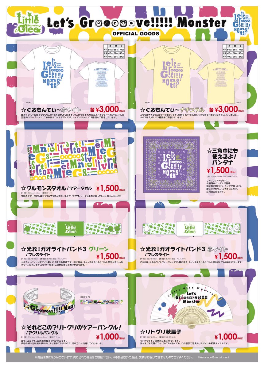 リトグリライブツアー2017秋 Let's Grooooove !!!!! Monster