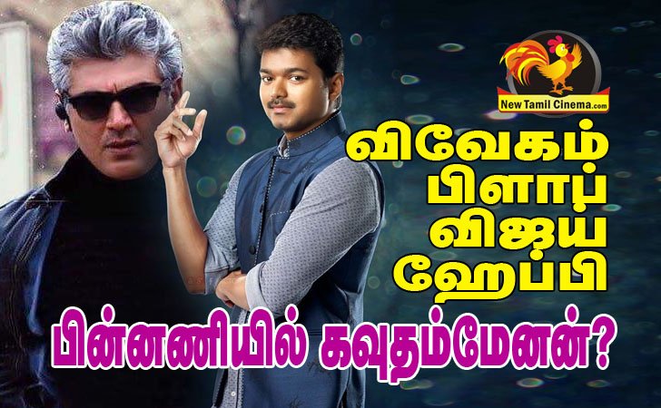 NewTamilCinema's tweet photo. https://t.co/7Y8g1oQgnL
#Vijay #Ajith #VivegamCollection #VivegamutterFlop #VivegamBoxOfficeCollection #Ajithnext #gouthammenon #AMRatnam https://t.co/o9CoQ13ON8