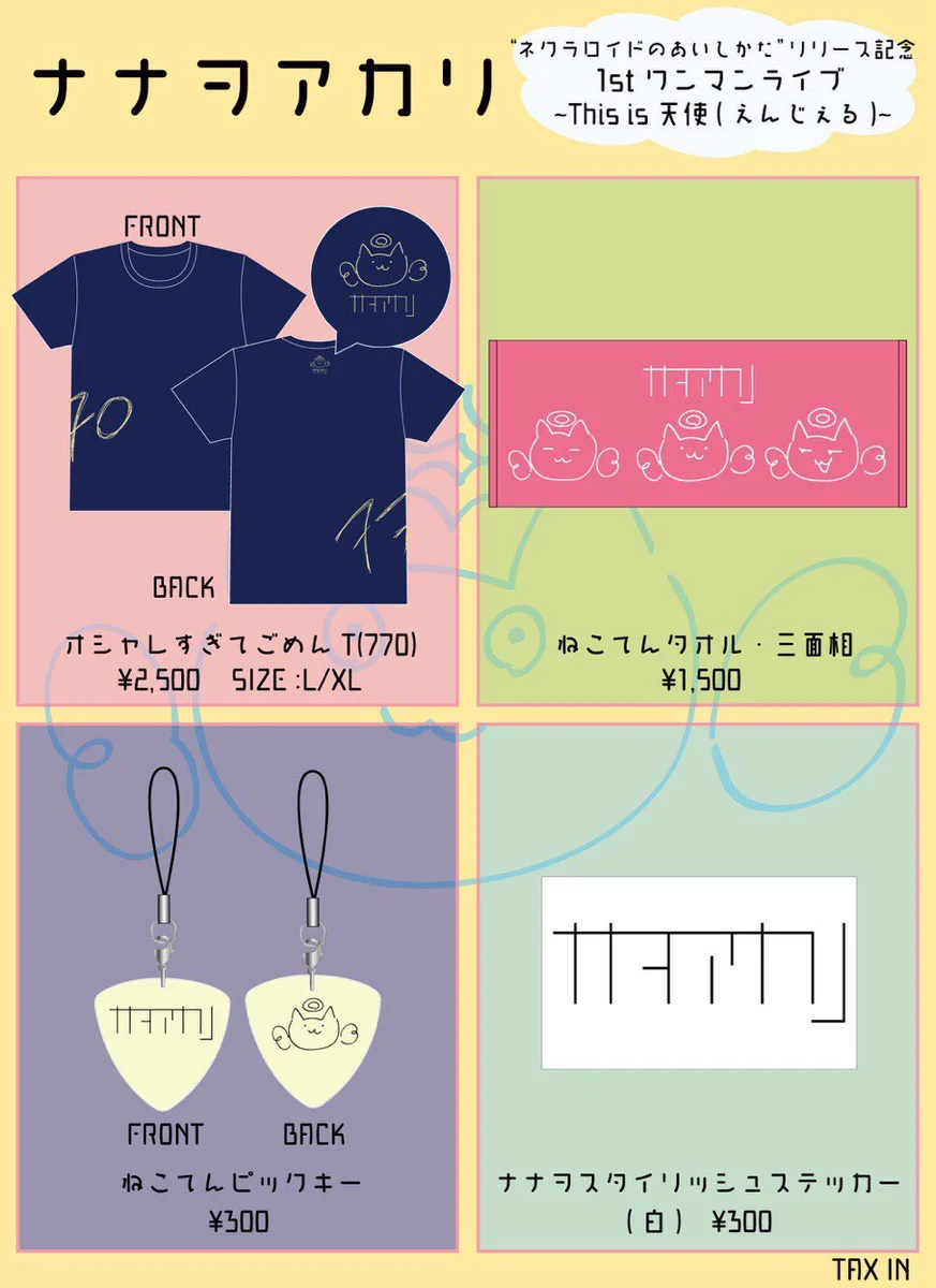 ナナヲアカリ CD グッズ　タオル ナナヲアカリ on X: 