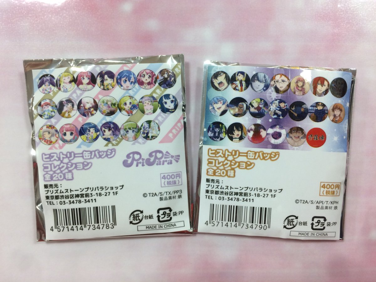 ♡プリパラSHOP情報♡】 『ヒストリー缶バッジ各シリーズ』 ♡プリパラ