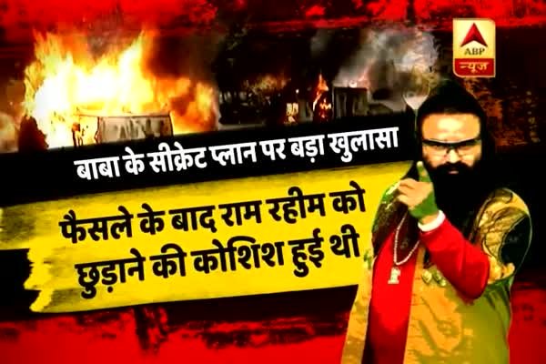 abpanandatv's tweet photo. #RamRahimRapeCase রাম রহিমকে মুক্ত করার চেষ্টা করেছিল তাঁর অনুগামীরা, দেখুন https://t.co/3fmrtHyP11 https://t.co/ln68eOkDAH