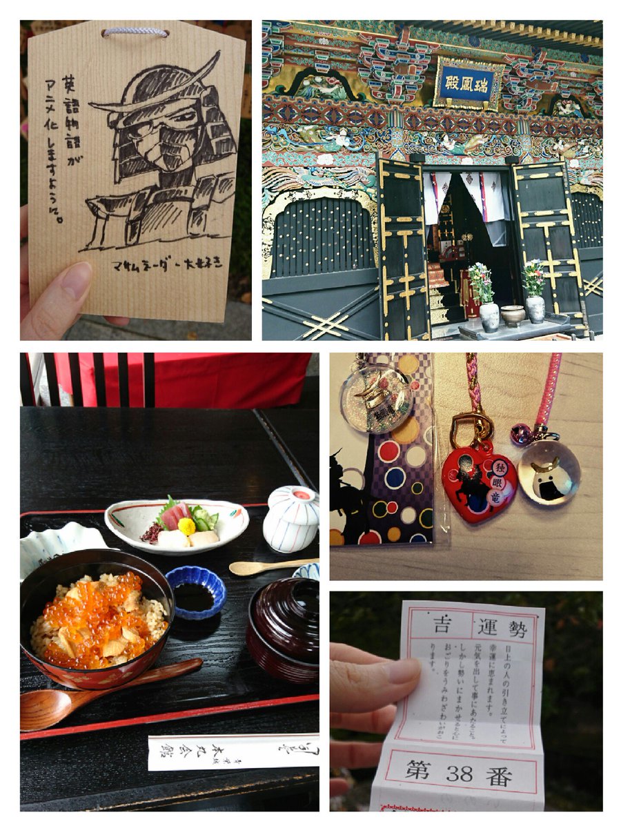 ayamotomato's tweet photo. 瑞鳳殿と仙台城跡見てきた。英語物語の本日のおみくじは大凶でしたがリアルおみくじは吉でした。そしてなんかストラップをいっぱい買ってしまった。独眼竜なのに赤いハートとか買うしかないこのセンス。 https://t.co/XDLIURieAE