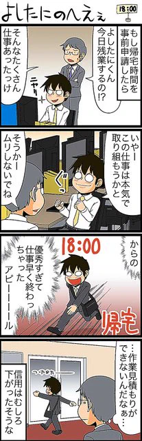 へぇな会社更新されましたー! 三井住友海上火災保険 退社時間をポップで宣言 https://t.co/vvPLCpmTsQ 