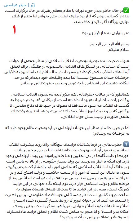 alimat1979's tweet photo. متن مهم طلبه‌ی نخبه‌ای که قرار بود امروز در دیدار #رهبرانقلاب سخنرانی کند، اما ازفیلتر بزرگان گذر نکرد وحذف شد. «توصیف وضیعت انقلاب اسلامی»: https://t.co/ebr3yhVjMn