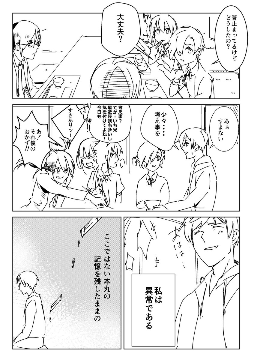 もしも…いち兄が折れた記憶を持ったまま再顕現されたら～～とフォロワーさんと話してた妄想。
落ちはない続くかもしれない 