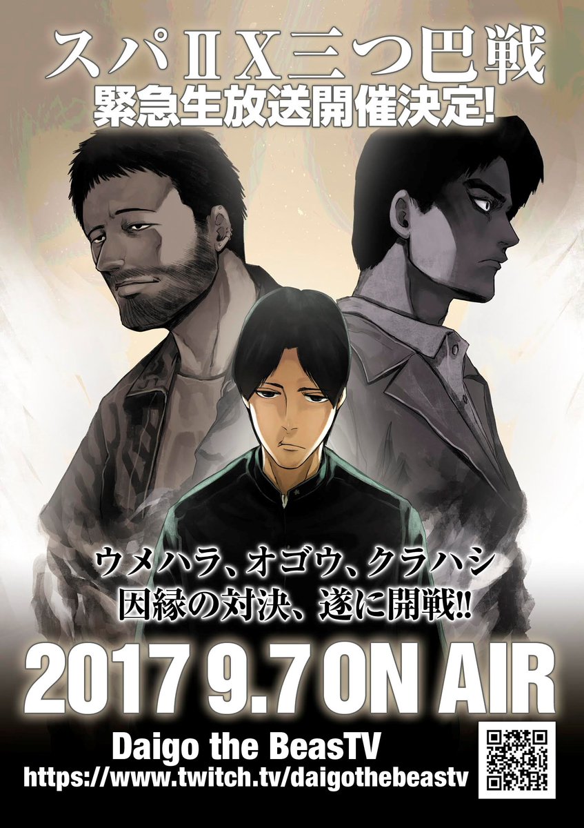 〔告知〕8.29火曜ヤングエースUPにて 漫画「ウメハラ FIGHTING GAMERS!」最新65話公開
そして9.7クラハシvsオゴウvsウメハラ三つ巴戦開幕
https://t.co/yXxH6oKc6Q   
" daigo the beast " manga ep.65 