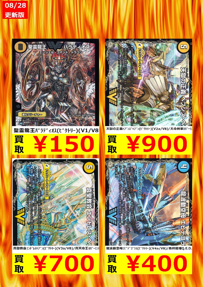 Wondergoo瑞江店 A Twitter Wanted 買取情報更新しました 是非お持ちください 超戦龍覇ﾓﾙﾄnext ﾀﾞﾌﾞﾙﾋﾞｸﾄﾘｰ Vv1 Vv4 2 500 聖霊龍王ﾊﾞﾗﾃﾞｨｵｽ ﾋﾞｸﾄﾘｰ V1 V8 150 Wg瑞江店買取情報 デュエルマスターズ T Co Hztqfduvdi