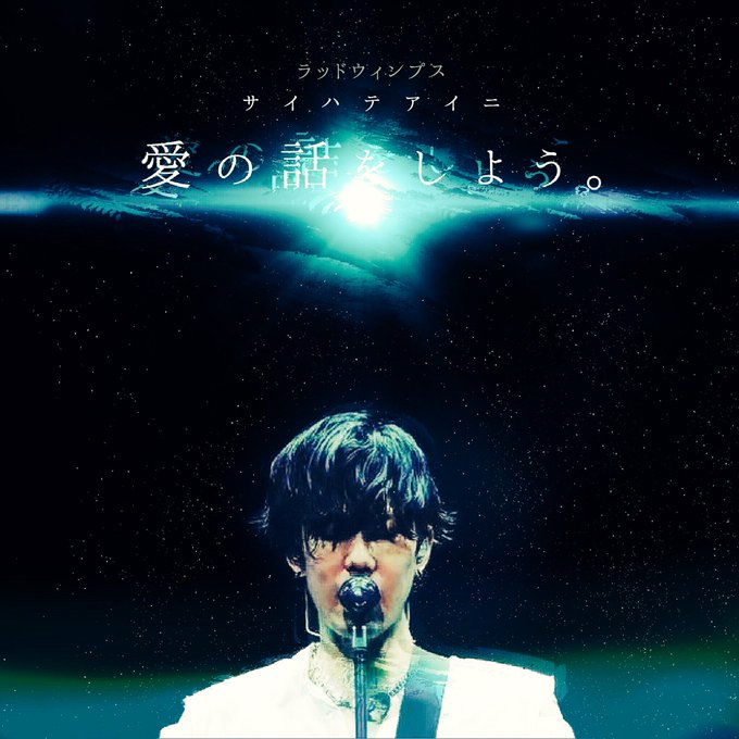立派な Radwimps 歌詞 イラスト ガスタメゴ 立派な Radwimps 歌詞 イラスト ガスタメゴ