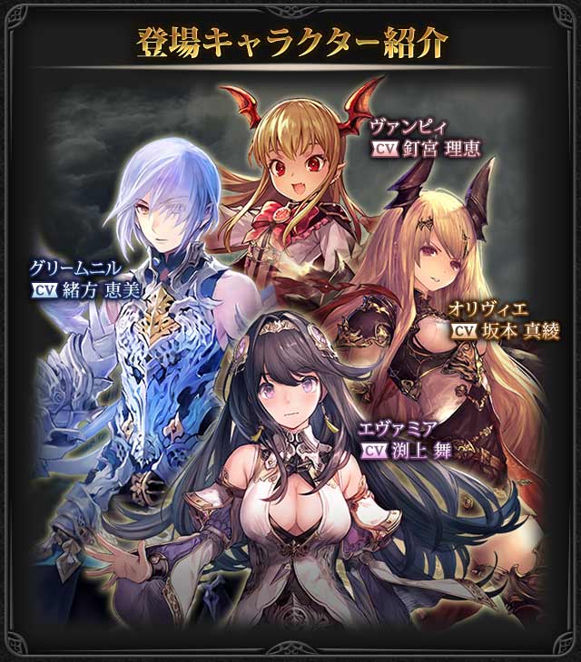 神撃のバハムート公式 予告 8 31 木 より開催予定の6周年記念イベント 終焉 天より来たりて の特設ページを公開 ヴァンピィ Cv 釘宮理恵 やルチル Cv 佐藤利奈 ミリアム Cv ゆかな をはじめ 多数のキャラクターが登場します 詳しくは 神撃のバハムート公式 予告 8 31 木 より開催予定の6周年記念イベント 終焉 天より来たりて の特設ページを公開 ヴァンピィ Cv 釘宮理恵 やルチル Cv 佐藤利奈 ミリアム Cv ゆかな をはじめ 多数のキャラクターが登場します 詳しくは
