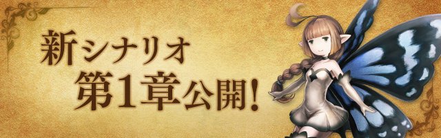 BRAVELY_ARCHIVE's tweet photo. 本日8/28(月)17:00より、ついに新シナリオ第1章が公開！
詳しくはゲーム内のお知らせをチェックしてね♪
#ブレアカ
Android版 https://t.co/NUWxOJ5xT8 
iOS版 https://t.co/x6745IpmuX https://t.co/ipPTZihBou