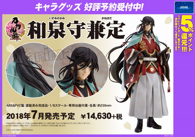 アニメイト奈良 グッズ予約情報 刀剣乱舞 Online より和泉守兼定のフィギュアがご予約頂けるナラ かっこよくてつよーい兼さん をぜひご自宅でも ご予約完売の可能性が非常に高い商品となります また 高額商品となりますので一部内金を頂きます ご