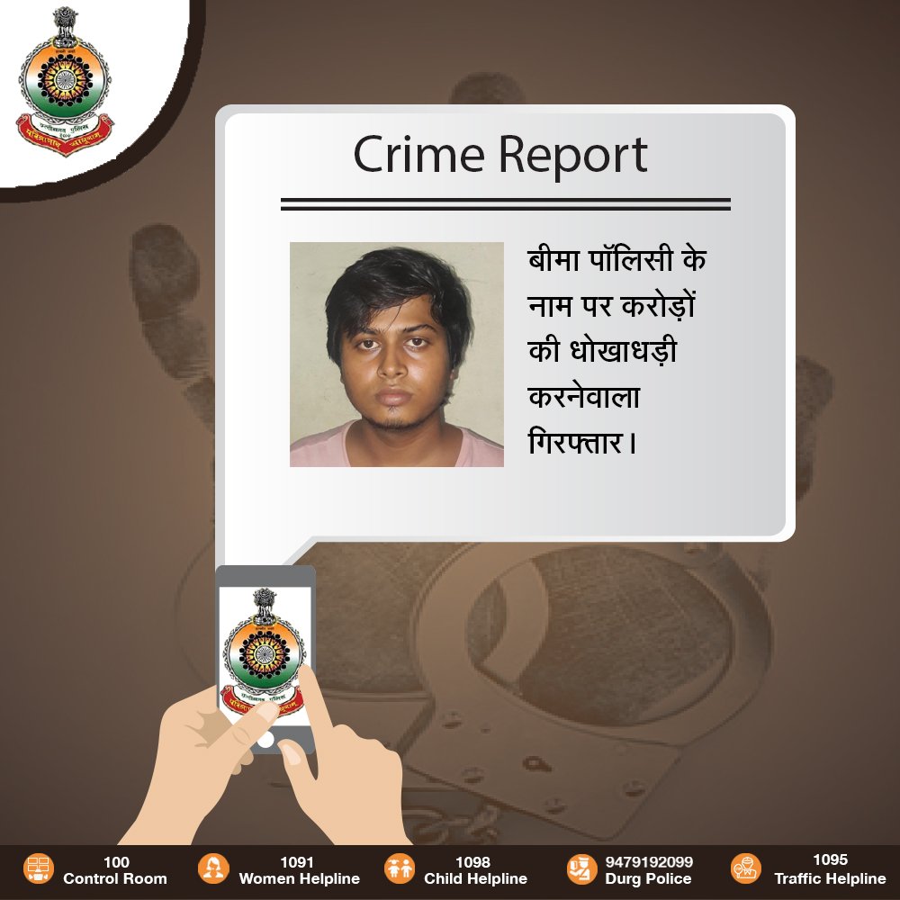 बीमा पॉलिसी के नाम पर फर्जीवाड़ा कर देशभर से करोड़ों रुपए की ठगी करने वाला मास्टरमाइंड गौरव साहनी को नोएडा से गिरफ्तार किया गया।