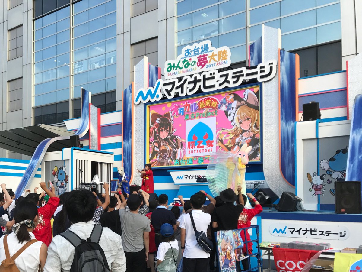 Uzivatel まろん Maron Na Twitteru オタカル最前線 東方project お台場夢ライブ 完全プライベートで観てきたゾ W 完全プライベートで観に行ったらまさかのズンサンでステージに上げられたゾ 1週間ぶりだネ フジテレビの野外ステージ 楽しかったゾ Uzivatel まろん Maron Na Twitteru オタカル最前線 東方project お台場夢ライブ 完全プライベートで観てきたゾ W 完全プライベートで観に行ったらまさかのズンサンでステージに上げられたゾ 1週間ぶりだネ フジテレビの野外ステージ 楽しかったゾ