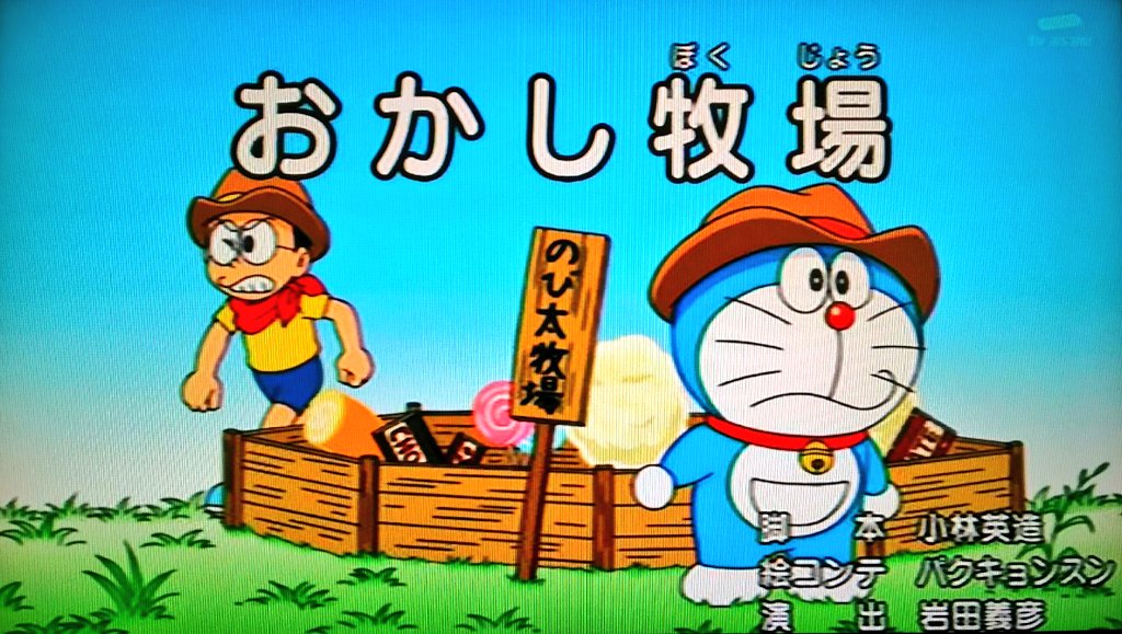 まいにゃん Ar Twitter 録画しておいた ドラえもん観賞中 久しぶりに観たら Op映像新しくなった 絵の雰囲気が変わった 黄色味がかってて 色鮮やかで 劇場版のような雰囲気が 漂っている ドラえもん アニドラ