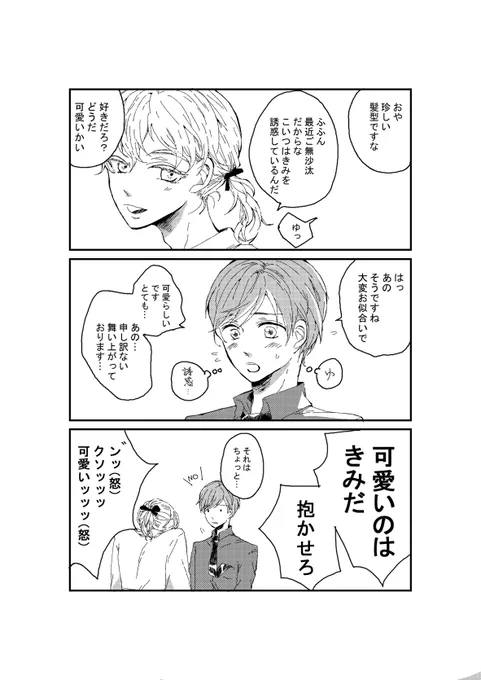 ぺんたぶ練習! 可愛い顔して意外とやる年下に抱かれ続けている鶴丸おじさん(いちつる) 