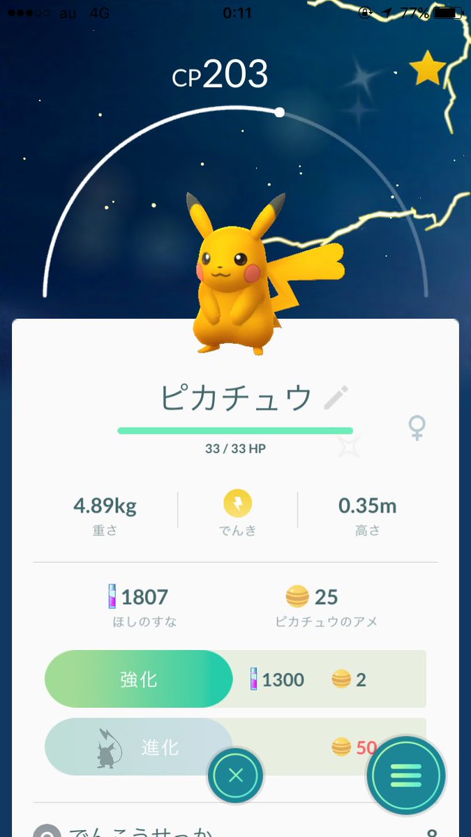 ポケモンgo ポイントはここ 色違いピチュー ピカチュウの見分け方