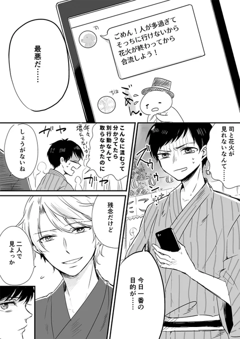 #お題箱① 「初恋のカタチは△の湊登と透のその後を短編漫画で」です。最終回から数ヶ月後という設定なのですが、色々とアレなので広い心で読んで頂けたら…(笑) リクエストありがとうございました! 