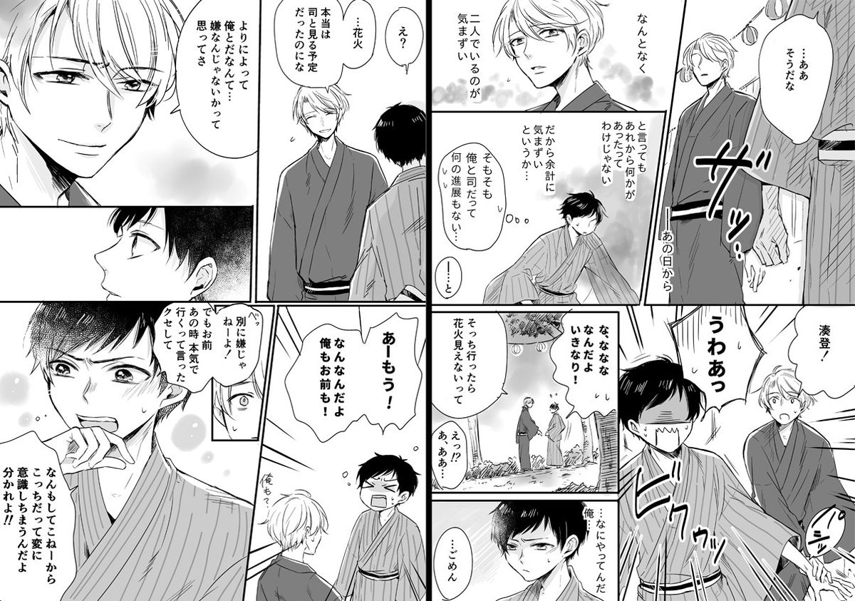 #お題箱① 「初恋のカタチは△の湊登と透のその後を短編漫画で」です。最終回から数ヶ月後という設定なのですが、色々とアレなので広い心で読んで頂けたら…(笑) リクエストありがとうございました! 